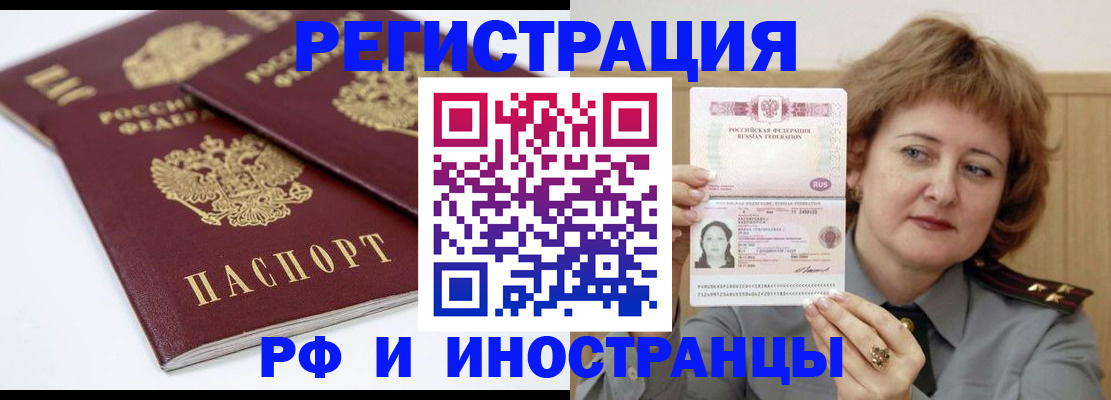 временная регистрация недорого в Заозёрном