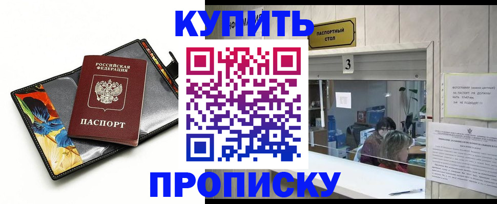 прописка регистрация в Заозёрном
