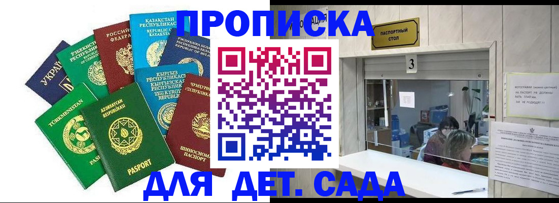 временная регистрация в Заозёрном